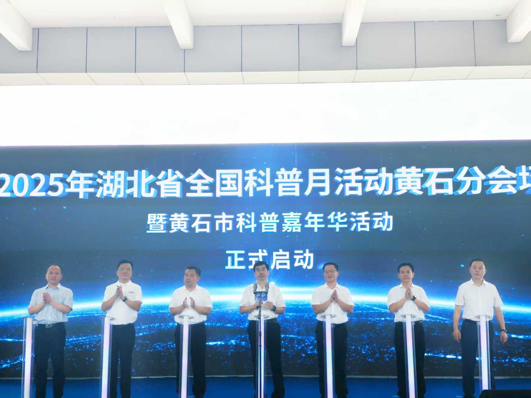 科技赋能全民共享——黄石首个全国科普月创新实践综述(图2)